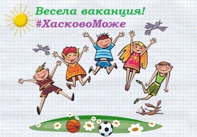 ваканция