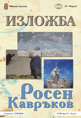 Росен Кавръков със самостоятелна изложба…