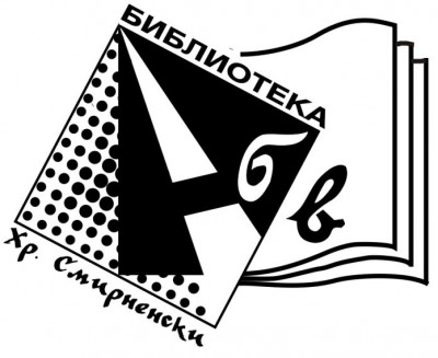 Среща-разговор с писателя Христо Стоянов