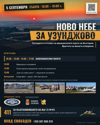 „Авиоклуб“ Хасково и Община Хасково…