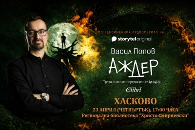 Васил Попов